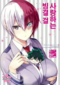 Koisuru Hyouketsu Girl | 사랑하는 빙결 걸 — hentai manga cover on Fhentai