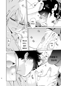 Page 17 of Boku no Iinazuke to Osananajimi ga Shuraba Sugiru - preview thumbnail