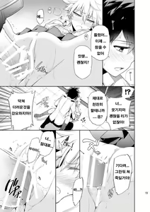 Page 18 of Boku no Iinazuke to Osananajimi ga Shuraba Sugiru - preview thumbnail