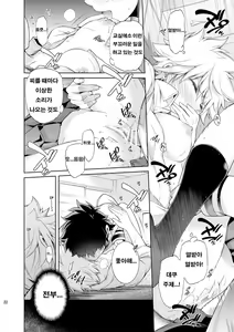 Page 21 of Boku no Iinazuke to Osananajimi ga Shuraba Sugiru - preview thumbnail