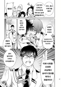 Page 26 of Boku no Iinazuke to Osananajimi ga Shuraba Sugiru - preview thumbnail