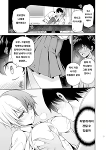 Page 6 of Boku no Iinazuke to Osananajimi ga Shuraba Sugiru - preview thumbnail