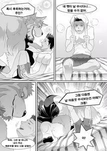 Page 28 of Do Not Install this FURRY App! - preview thumbnail