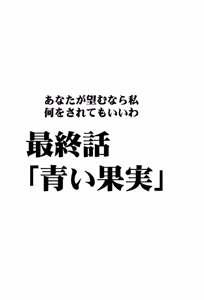 Page 14 of Aoi Kajitsu - preview thumbnail