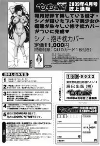 Page 230 of COMIC Penguin Club Sanzokuban 2009-04 - preview thumbnail