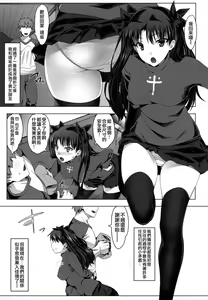 Page 3 of Emiya ke Futei Koukou Ryouiki ～Tosaka Rin no Baai～ - preview thumbnail