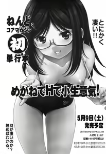 Page 42 of Manga Bangaichi 2009-06 - preview thumbnail