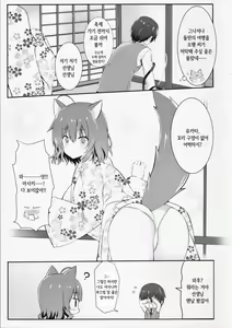 Page 5 of Wafutteshite! | 와후 해 줘! - preview thumbnail