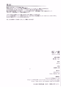 Page 12 of Sakura no Mitsu Omake Rough Illust Shuu - preview thumbnail