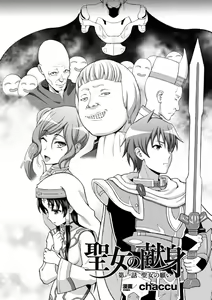Page 3 of Seijo no Kenshin | The Saint's Devotion Ch. 1 - preview thumbnail