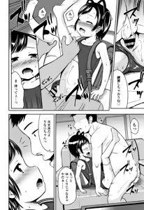Page 107 of Ippai Asobo! - preview thumbnail