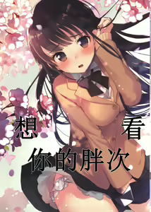 Page 2 of Kimi no Pants ga Mitai. ~Haru-Ichiban~ - preview thumbnail