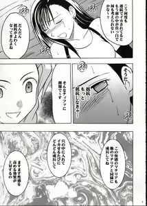 Page 6 of Kaikan no Materia 2 - preview thumbnail