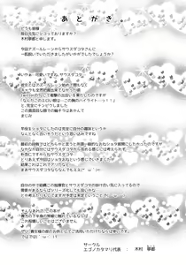 Page 24 of South Dakota to Shota Shikikan - preview thumbnail
