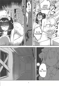Page 3 of Koakuma Bitch Flan-chan | 소악마빗치 플랑짱 - preview thumbnail