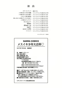 Page 195 of Mesuiki Shounen Daihyakka - preview thumbnail