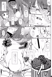 Page 8 of Shinen no Sono - Deep Down Infantilism - preview thumbnail