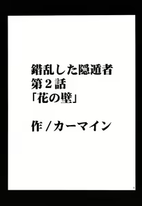 Page 5 of Hana no Kabe ~Wall of Blossoms~ - preview thumbnail