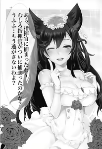 Page 16 of Watashi no Mono ni Narinasai - preview thumbnail
