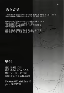 Page 18 of Watashi no Mono ni Narinasai - preview thumbnail