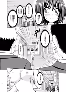Page 11 of Mizushima-san wa Roshutsushou. 3 - preview thumbnail