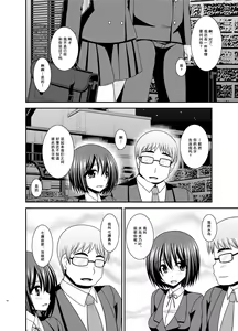 Page 51 of Mizushima-san wa Roshutsushou. 3 - preview thumbnail