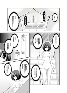 Page 6 of Mizushima-san wa Roshutsushou. 3 - preview thumbnail