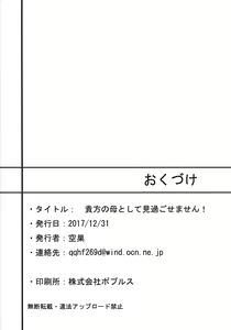 Page 20 of Anata no Haha toshite Misugosemasen!! - preview thumbnail
