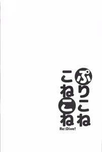 Page 23 of PriConne Konekone Re:Dive! - preview thumbnail