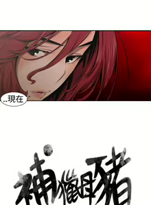 Page 236 of 捕猎母猪 - preview thumbnail