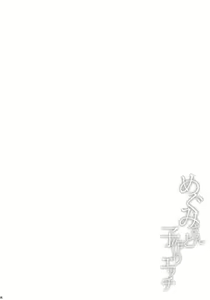 Page 3 of Megumi-san to Kozukuri Ecchi - preview thumbnail