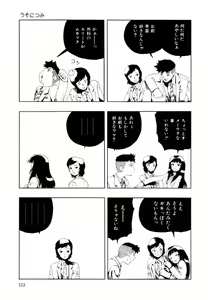 Page 154 of Himawari no Tsubomi - preview thumbnail
