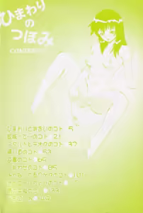 Page 5 of Himawari no Tsubomi - preview thumbnail