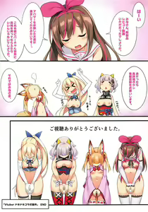 Page 18 of Vtuber Dokidoki Collab Anken - preview thumbnail