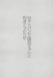 Page 3 of Hot Pants Ringo-chan to Asedakux - preview thumbnail