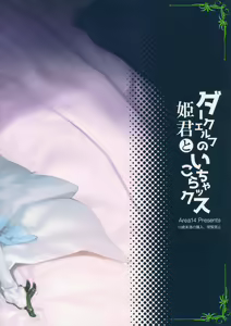 Page 33 of Dark Elf no Himegimi to Ichakorax - preview thumbnail