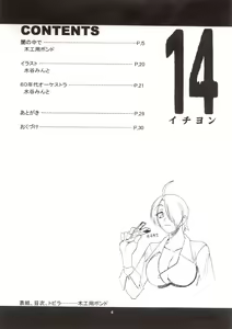 Page 4 of SEMEDAIN G WORKS vol.21 - Ichiyon - preview thumbnail