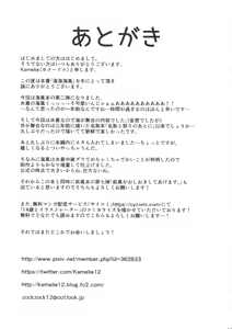 Page 16 of Umiumiumikaze - preview thumbnail