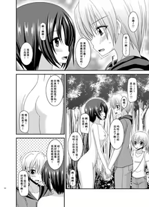 Page 104 of Roshutsu Shoujo Nikki Soushuuhen 3 Satsume - preview thumbnail