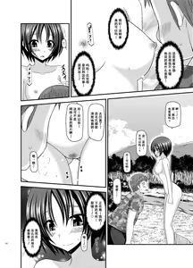 Page 122 of Roshutsu Shoujo Nikki Soushuuhen 3 Satsume - preview thumbnail