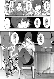 Page 7 of Shiritsu Yarisaka Gakuen 2 - preview thumbnail