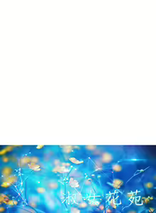 Page 217 of Lady Garden 淑女花苑 第二季 - preview thumbnail