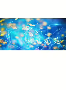 Page 393 of Lady Garden 淑女花苑 第二季 - preview thumbnail