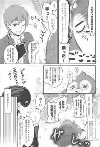 Page 14 of Meguicha 4 - preview thumbnail