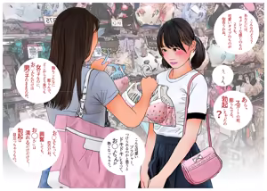 Page 3 of Otokonoko Ehon "Ochinchin no Tsuita Onnanoko" - preview thumbnail