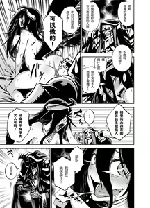 Page 11 of Albedo wa Goshujin-sama no Yume o Miru ka? - Do Albedo Dream of Master? | 雅儿贝德会梦见主人大人吗? - preview thumbnail