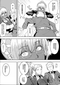 Page 8 of Kasshoku Kokumaro Funnyuu Maid Stardust Genius Kanketsuhen - preview thumbnail