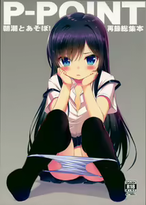 Asashio to Asobo! Sairoku Soushuubon — hentai manga cover on Fhentai