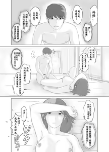 Page 36 of Watashi wa Musuko no... Dutch Wife - preview thumbnail