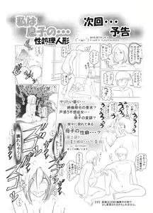 Page 38 of Watashi wa Musuko no... Dutch Wife - preview thumbnail